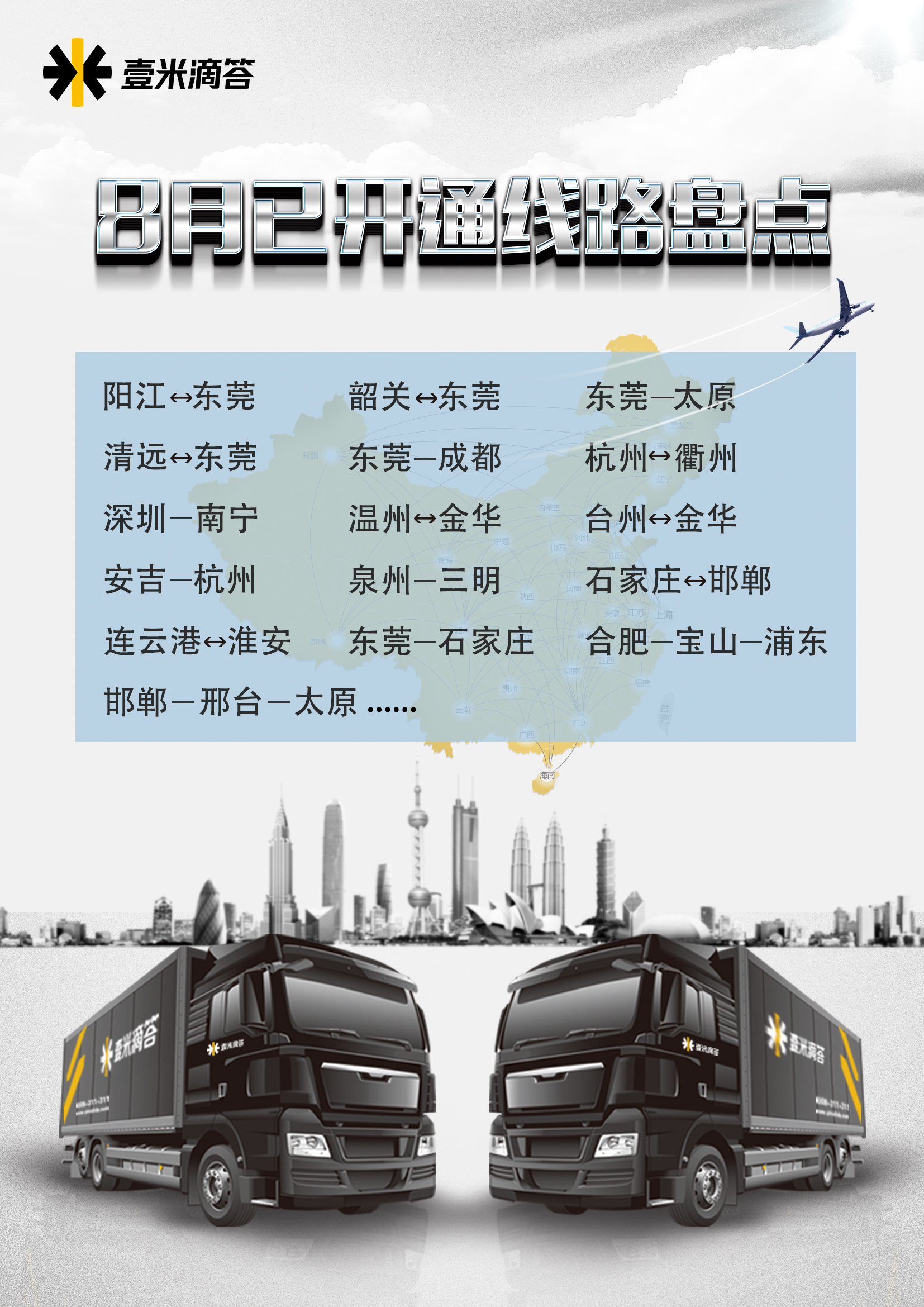 2018年9月新线报道 - 只为每壹次托付·昊通物流